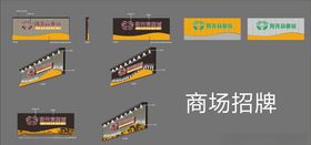 超市春节商场门头