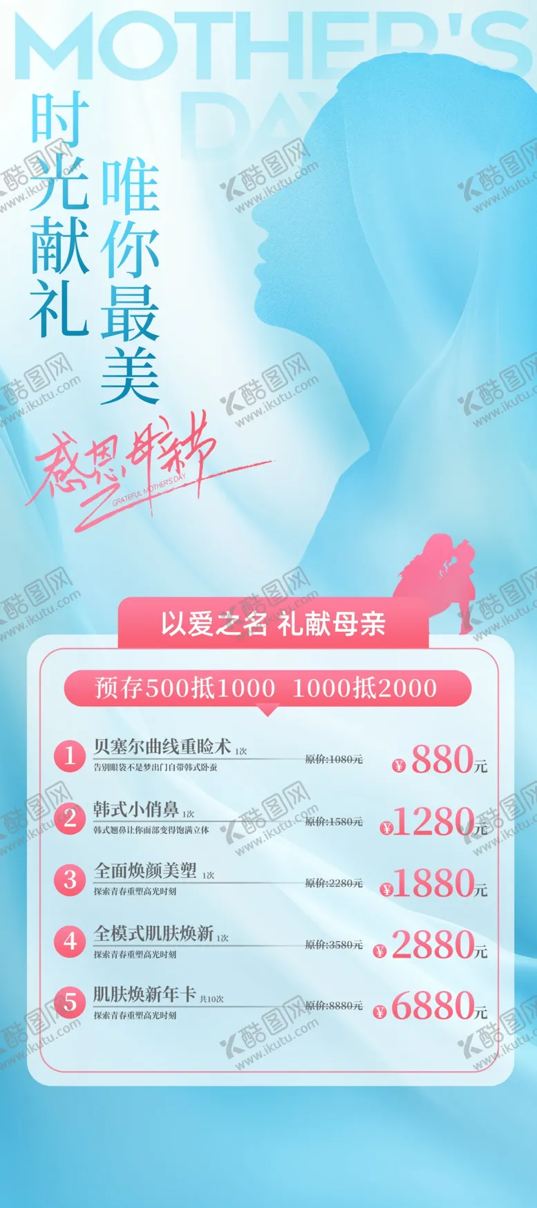 编号：44909912112153537421【酷图网】源文件下载-蓝色感恩母亲节促销活动易拉宝