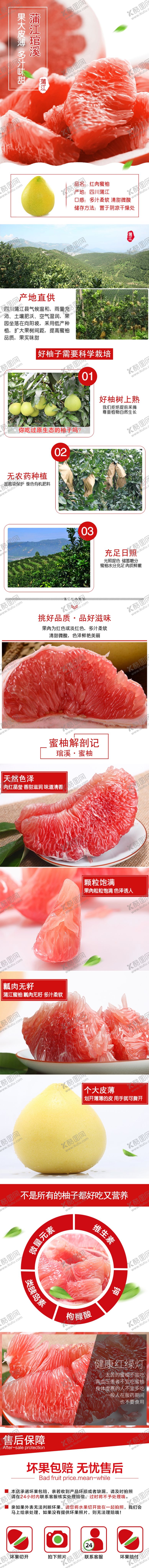 编号：20851405110246563773【酷图网】源文件下载-红心柚子详情页