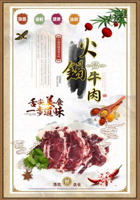 牛肉展板