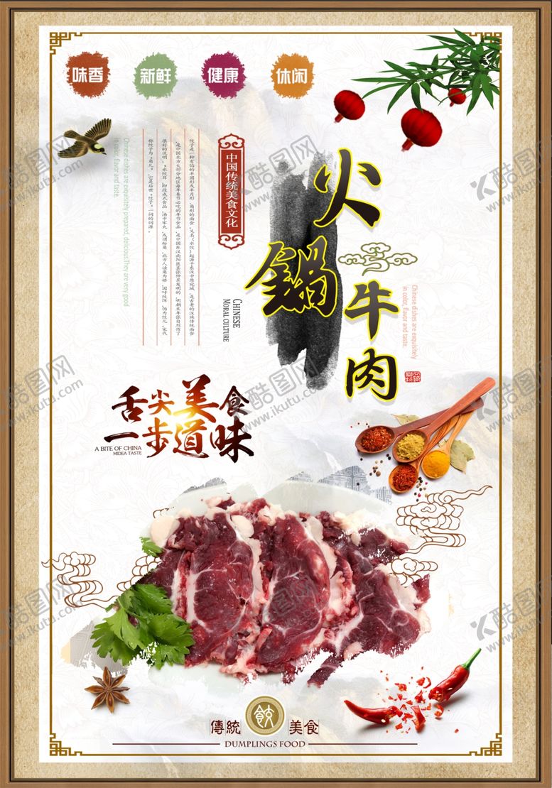 编号：55904809251125051628【酷图网】源文件下载-火锅牛肉展板
