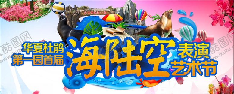 编号：99271704071623218806【酷图网】源文件下载-海狮表演舞台背景