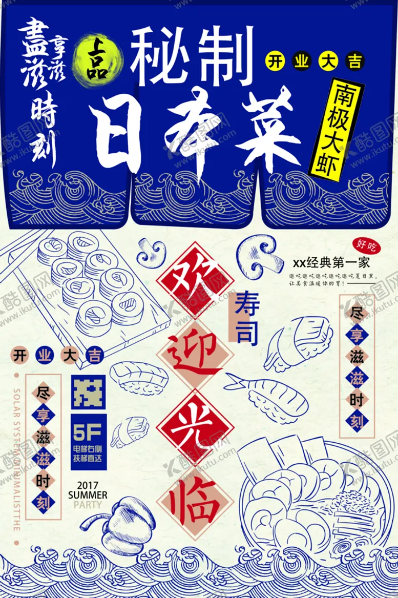 编号：98213009140957291750【酷图网】源文件下载-寿司海鲜美食