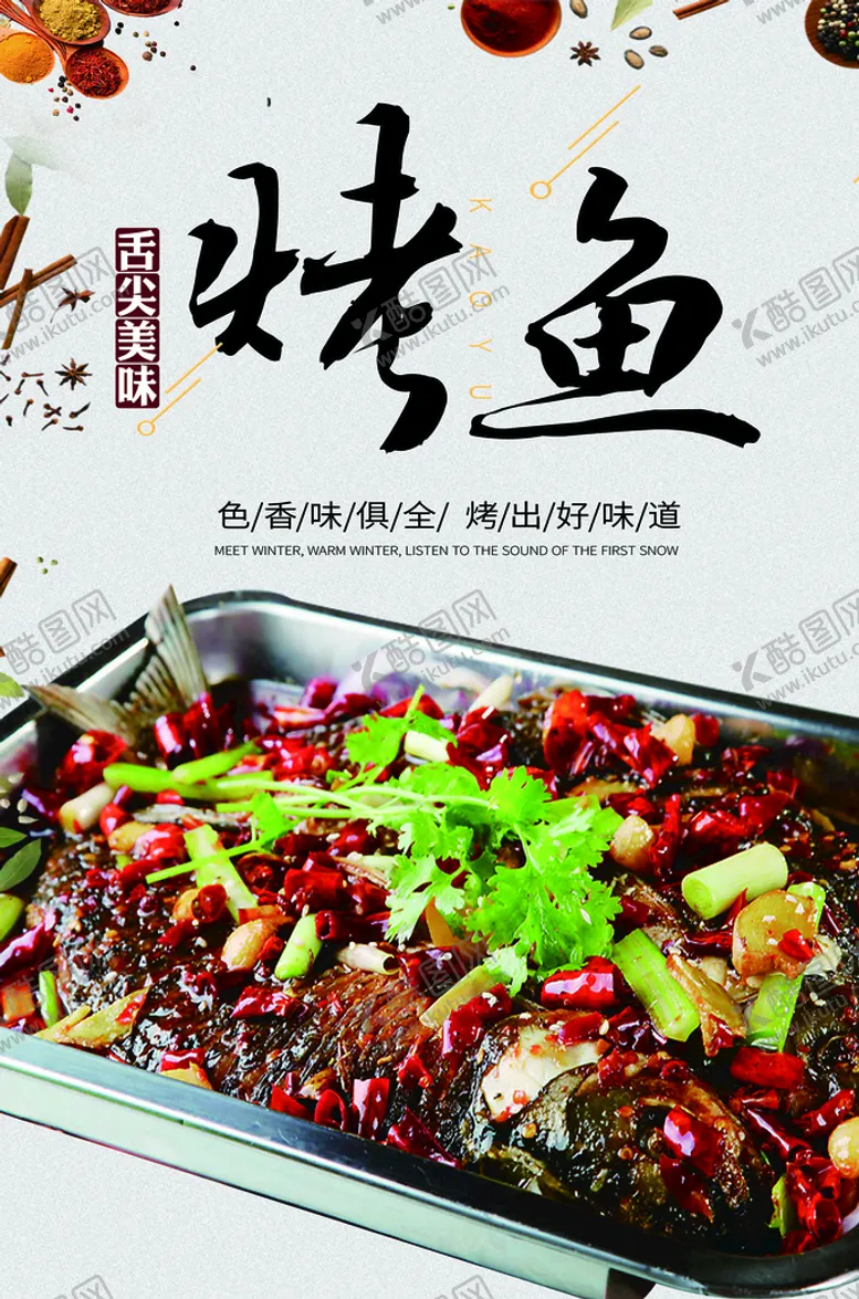 编号：10632910080604326398【酷图网】源文件下载-烤鱼