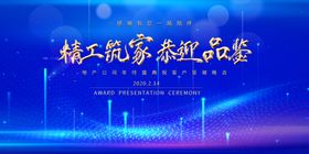 拱门会议背景板科技会议背景蓝色展板图片
