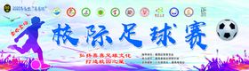 校际足球赛足球背景