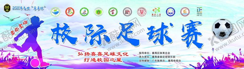 编号：95299710281111472944【酷图网】源文件下载-校际足球赛足球背景