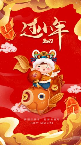 中国风过小年迎大年祭灶神新年