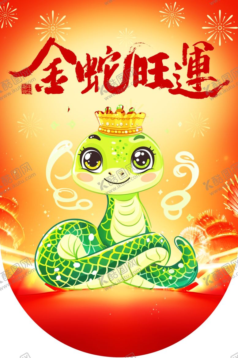 编号：39187502271319232804【酷图网】源文件下载-蛇年吊旗