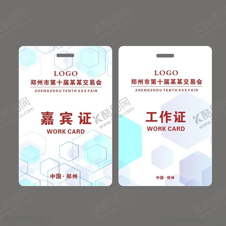 编号：93240811021933517079【酷图网】源文件下载-嘉宾证工作证媒体证