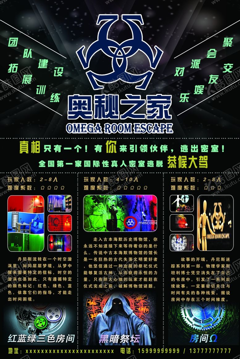 编号：39385109151527173103【酷图网】源文件下载-奥秘之家密室逃脱600×900