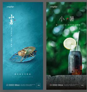 小暑大暑
