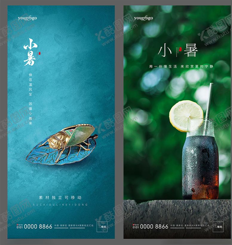 编号：70067804281655175635【酷图网】源文件下载-小暑大暑
