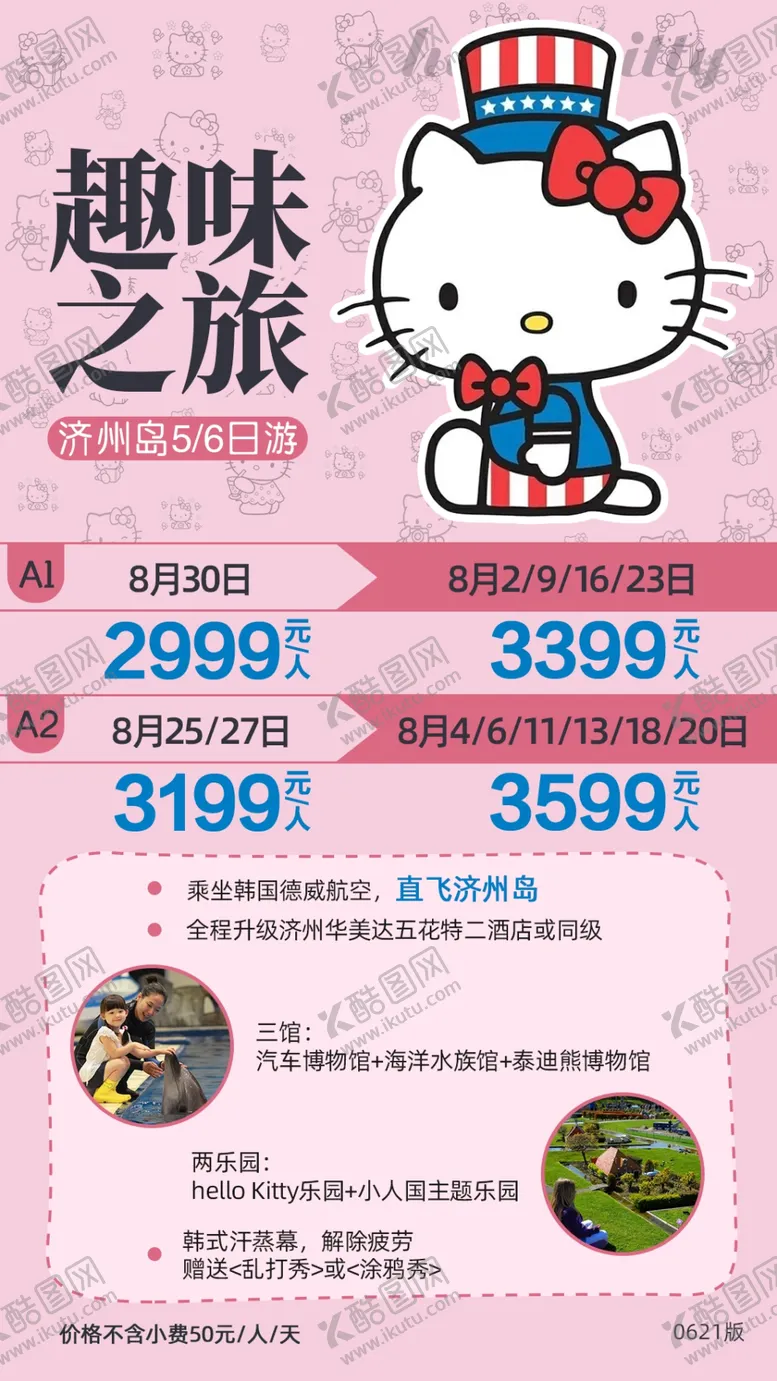 编号：68060007030721278870【酷图网】源文件下载-韩国旅游海报