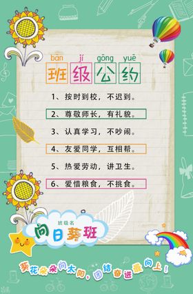 班级公约