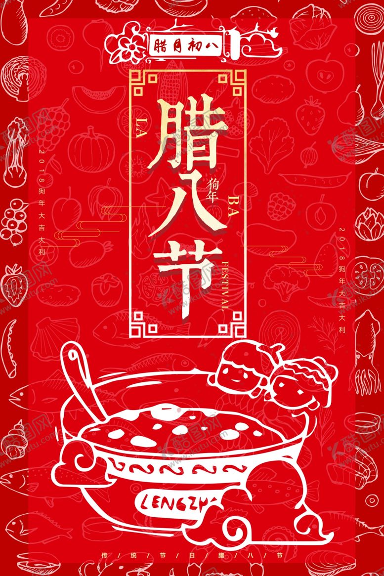 编号：79565110092325588954【酷图网】源文件下载-腊八海报