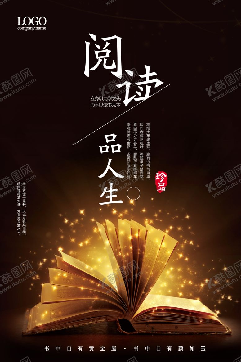 编号：76451709270643102909【酷图网】源文件下载-创意读书海报