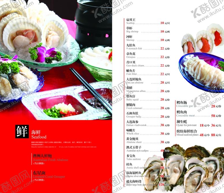 编号：10427907081057459095【酷图网】源文件下载-菜单菜谱