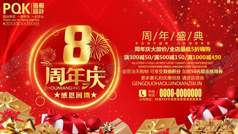 编号：67532809250340386384【酷图网】源文件下载-8周年