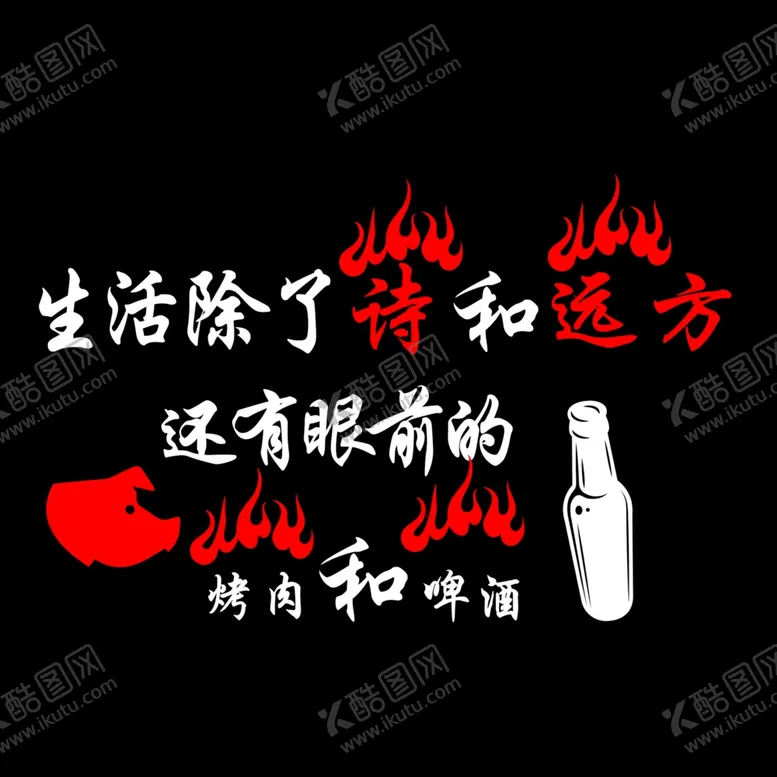 编号：10600202070402465186【酷图网】源文件下载-烤肉 啤酒