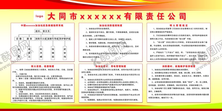 编号：53725506190556144044【酷图网】源文件下载-加油站管理制度