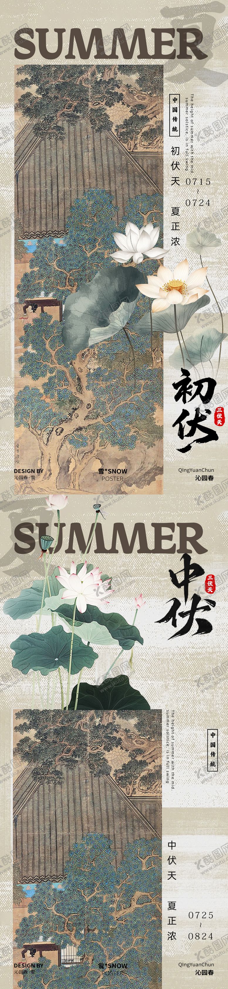 编号：93588007281720393644【酷图网】源文件下载-古风三伏天海报 