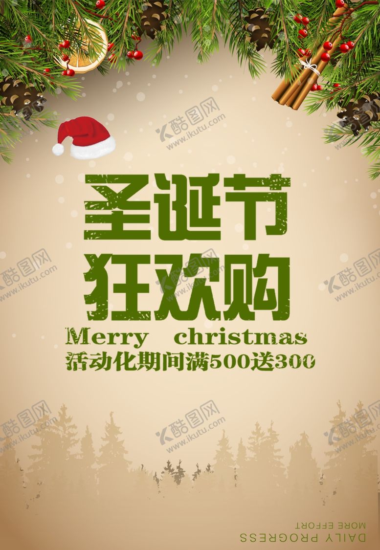 编号：73845609171905573547【酷图网】源文件下载-圣诞狂欢购