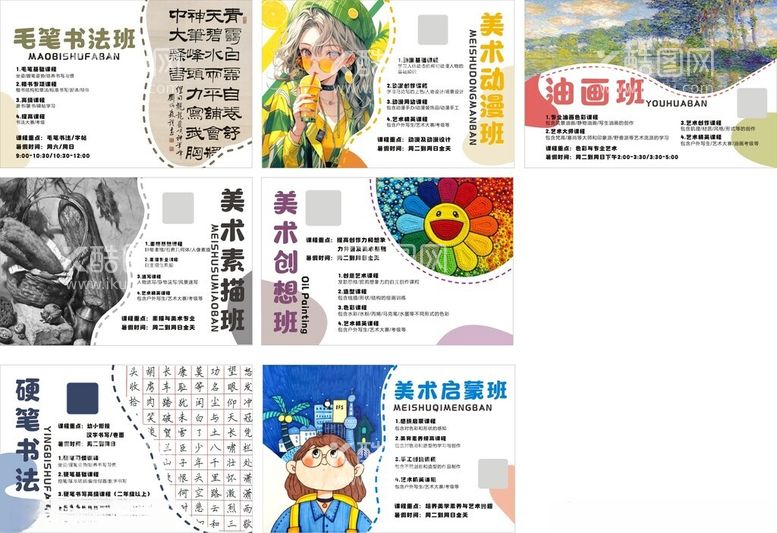 编号：15338602172241535342【酷图网】源文件下载-美术课程艺术培训课程介绍