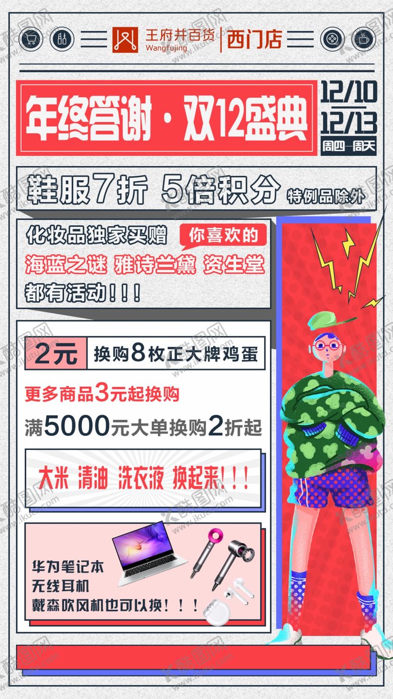 编号：78866704212125559756【酷图网】源文件下载-折扣海报