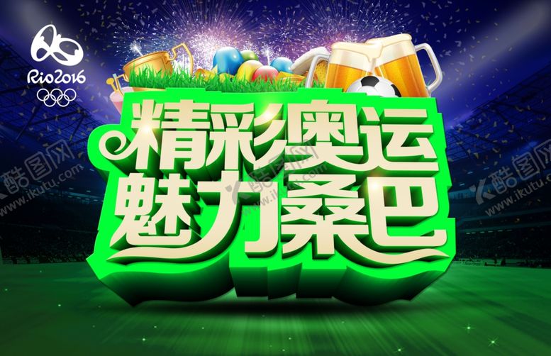 编号：40206907080229585244【酷图网】源文件下载-运动