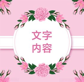 花圈多彩背景暖春开春春暖开