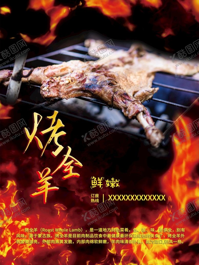 编号：20793610031638574850【酷图网】源文件下载-烤全羊