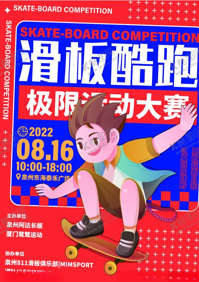 编号：29343605012207054870【酷图网】源文件下载-滑板酷跑极限动力大赛