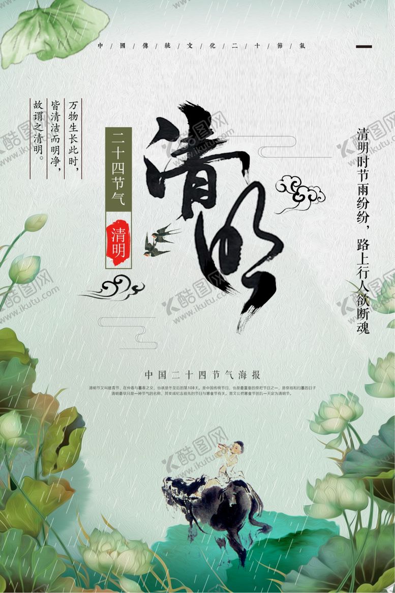 编号：96634501140945253399【酷图网】源文件下载-清明节海报展板