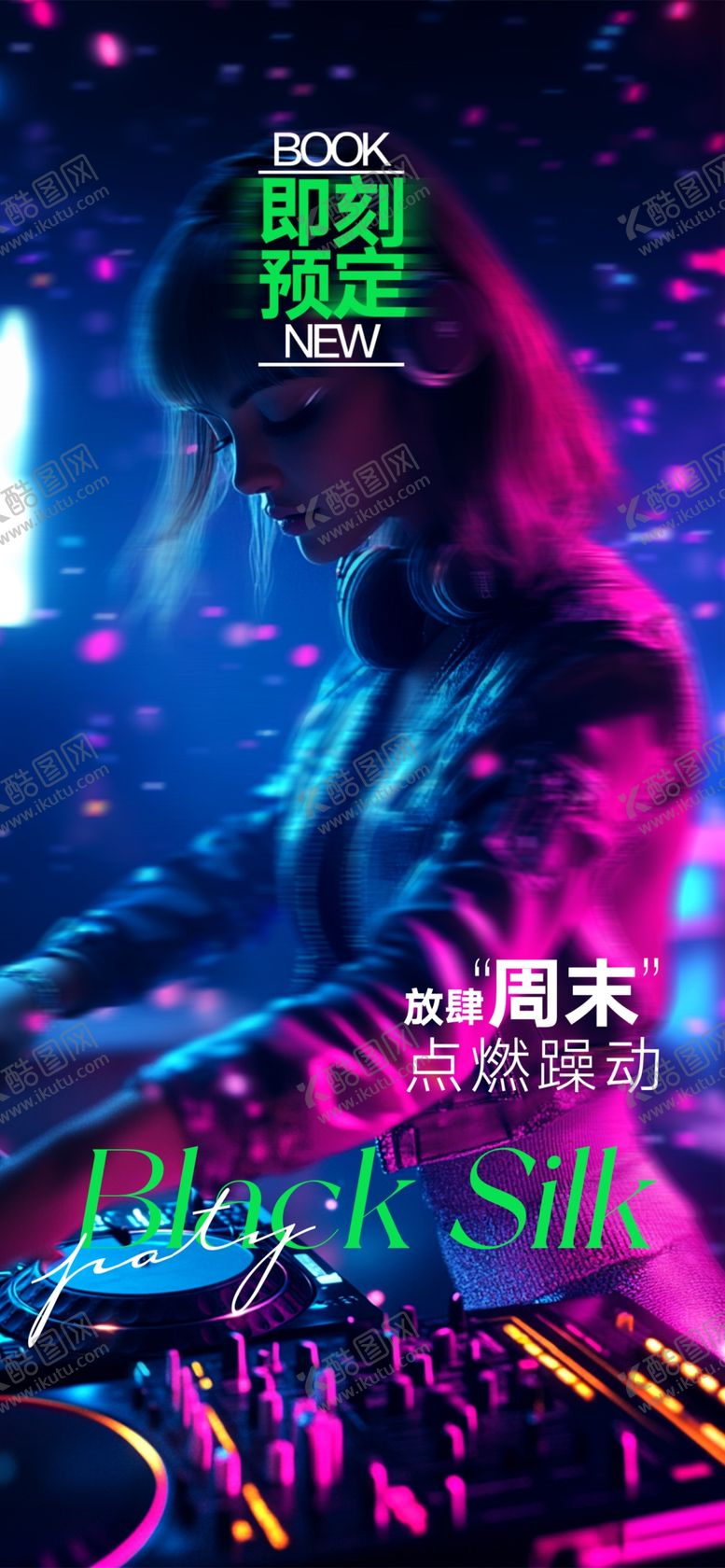 编号：37712401251431258111【酷图网】源文件下载-酒吧夜店海报