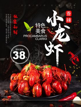 小龙虾海报
