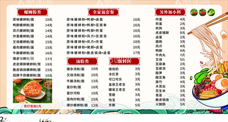 编号：58070612160734325206【酷图网】源文件下载-菜单