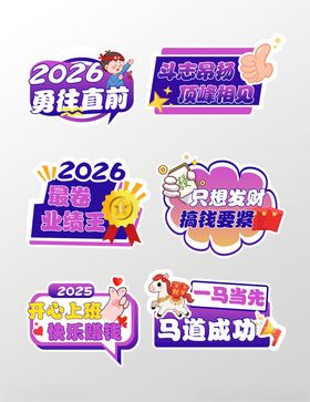 炫彩企业年会标语加油手举牌