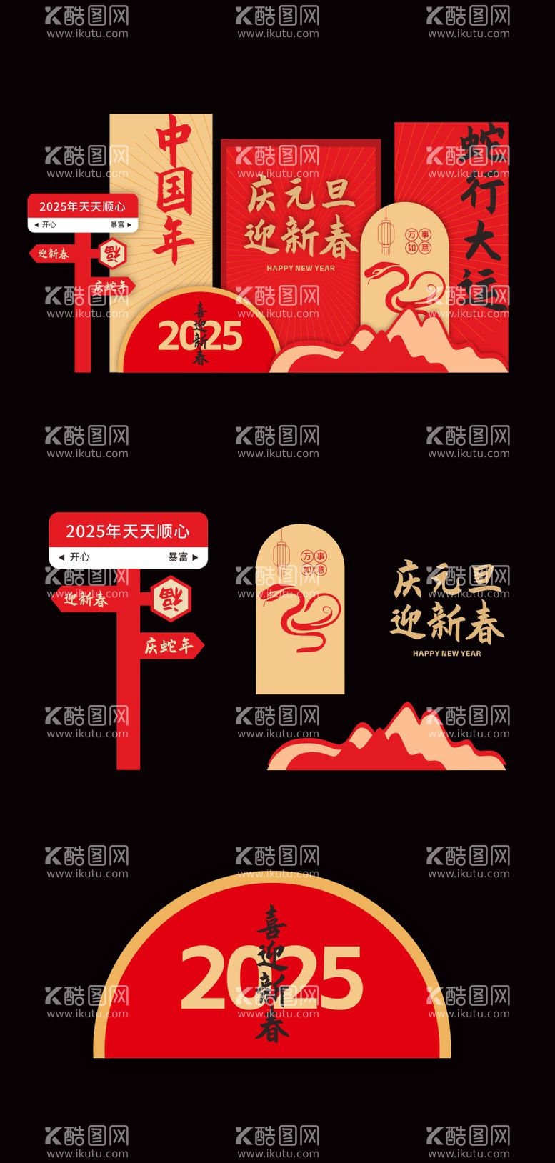 编号：84235612230317054434【酷图网】源文件下载-元旦蛇年新年红色美陈