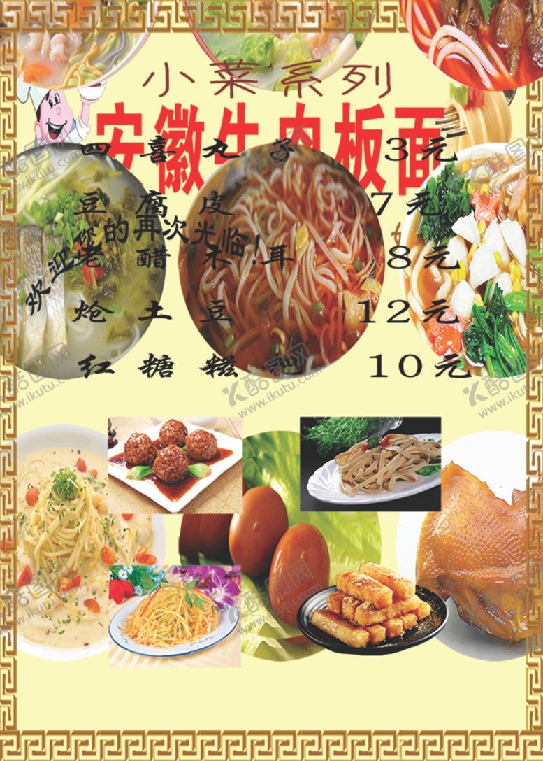 编号：30794310150749217292【酷图网】源文件下载-板面小菜