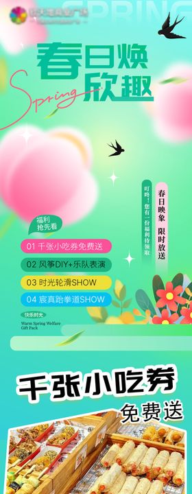 春季促销海报