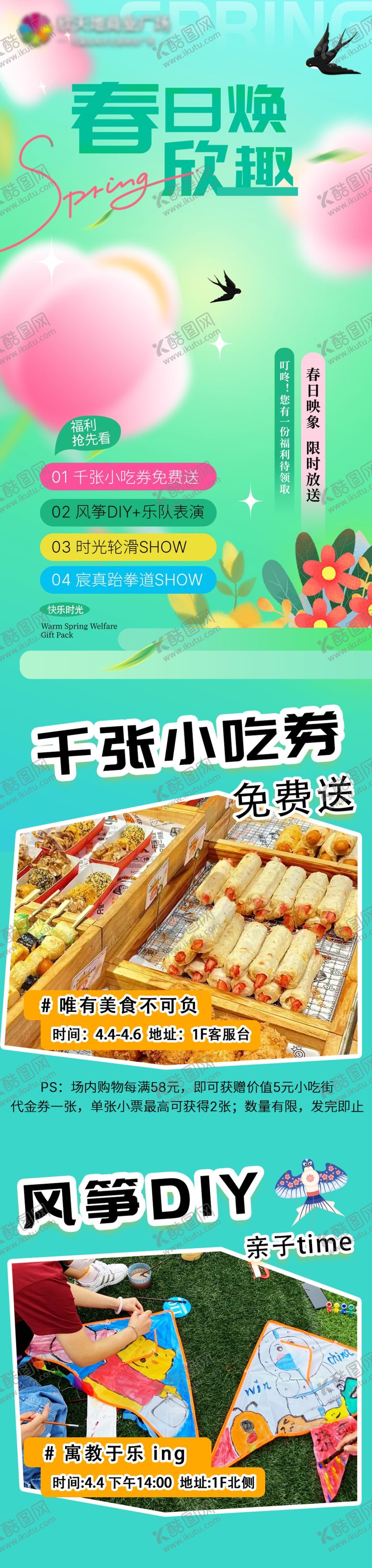 编号：58419610210242478752【酷图网】源文件下载-春季促销海报