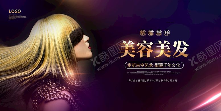 编号：95018409170510296597【酷图网】源文件下载- 美发海报 