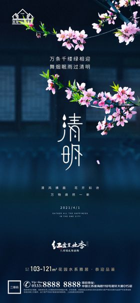 地产清明节微信