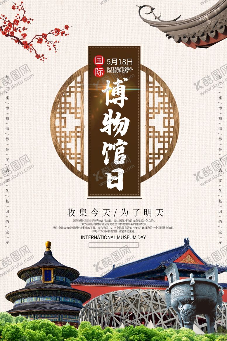 编号：18677109271259473377【酷图网】源文件下载-北京之旅