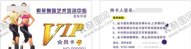 编号：61741410312148496370【酷图网】源文件下载-舞蹈培训VIP