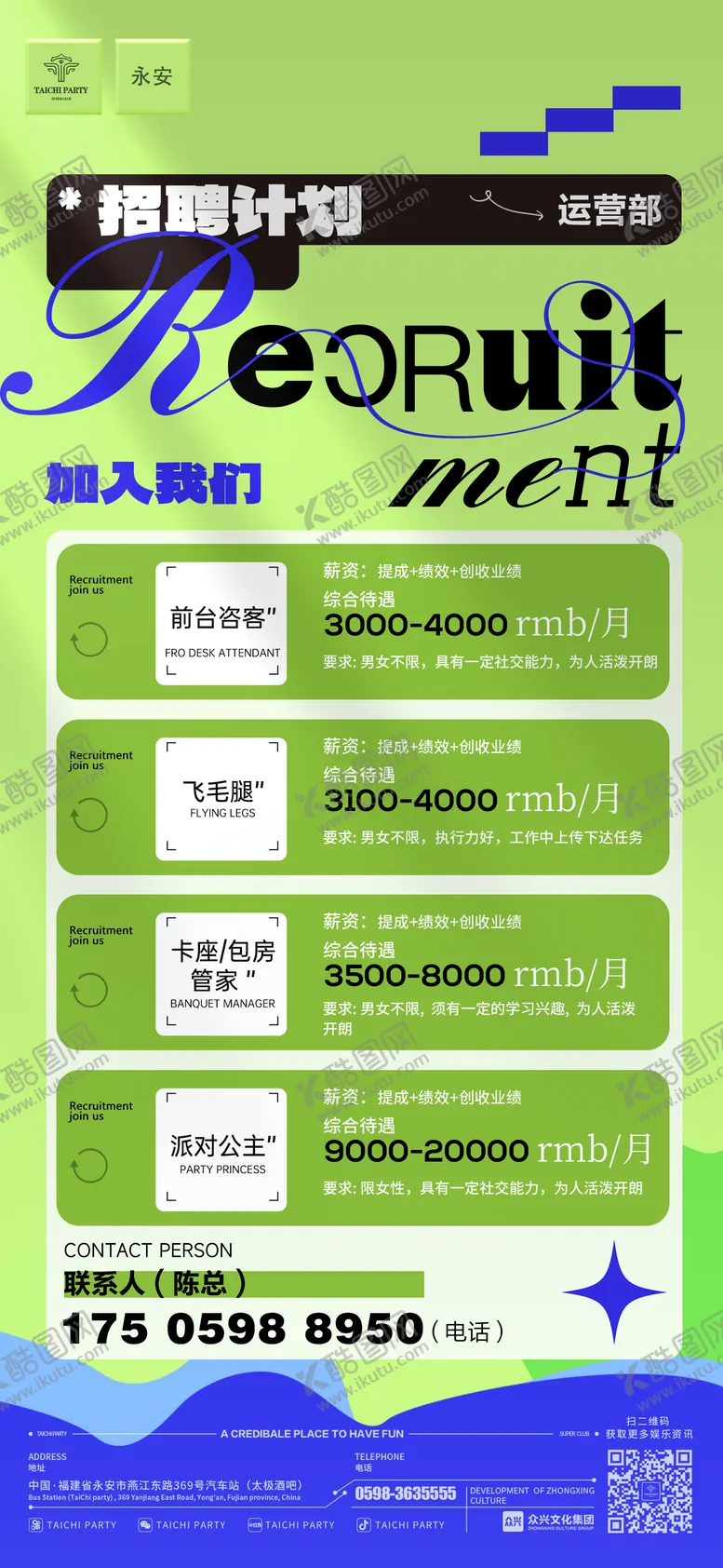 编号：51265906150045008263【酷图网】源文件下载-招聘海报