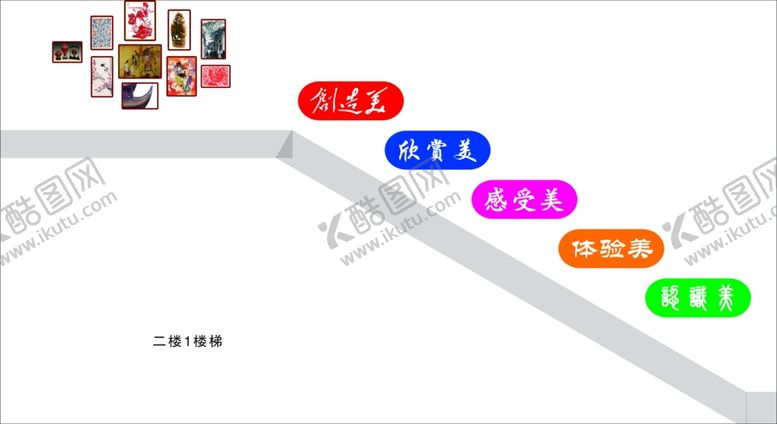 编号：10799305111945431873【酷图网】源文件下载-楼梯文化
