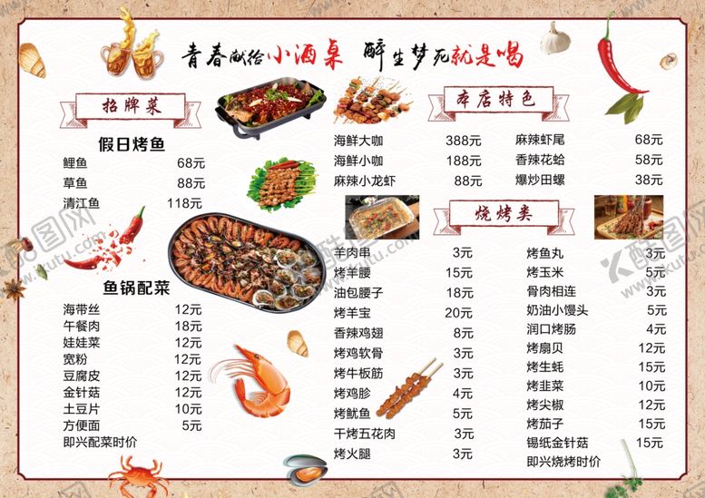 编号：77808409220313313798【酷图网】源文件下载-美味烧烤菜单展示