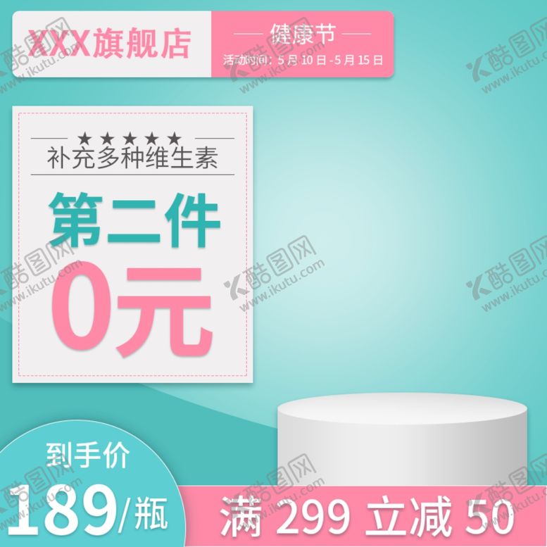 电商主图素材模板淘宝直播PSD分层
